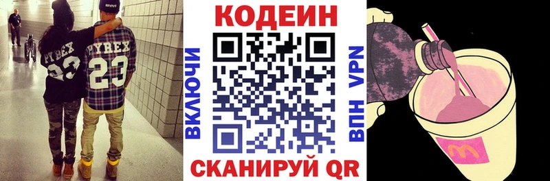 Codein Purple Drank  Новосокольники 